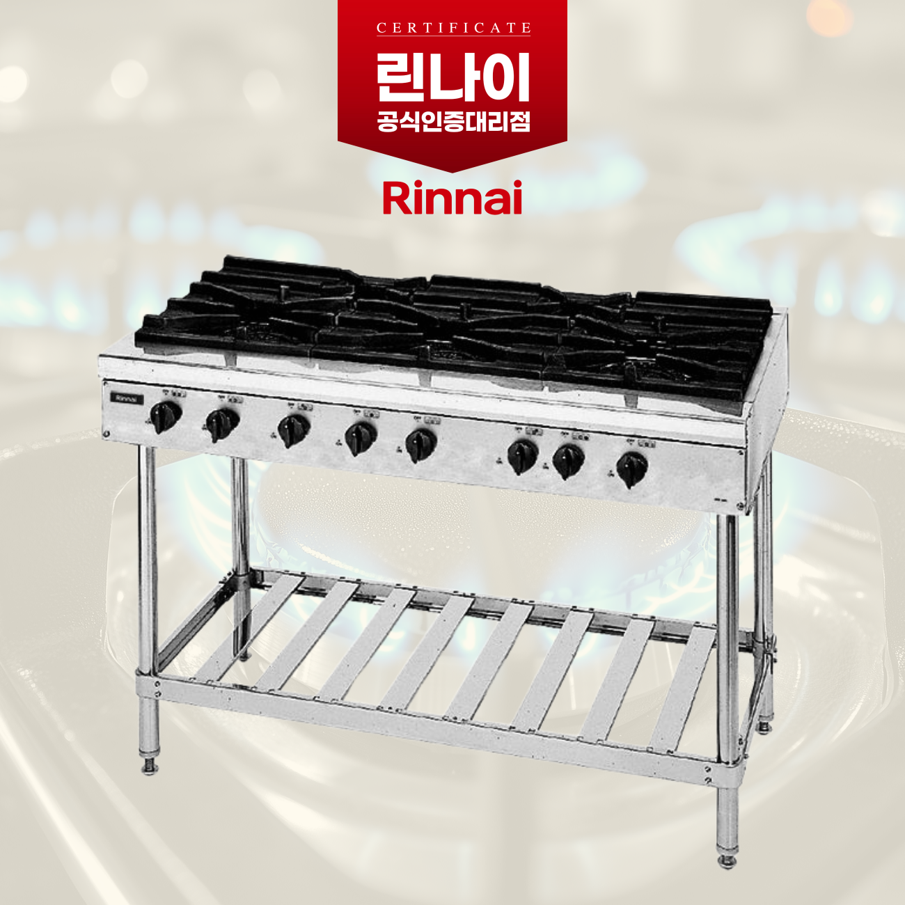 [린나이] 업소용 가스레인지 (높은렌지 5구) LNG (36) RSB-420L_LNG