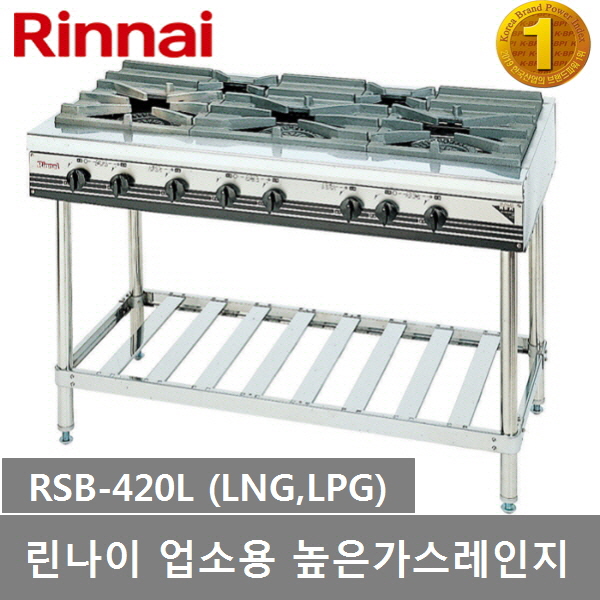 [린나이] 업소용 가스레인지 (높은렌지 5구) LPG (36) RSB-420L_LPG 썸네일 2