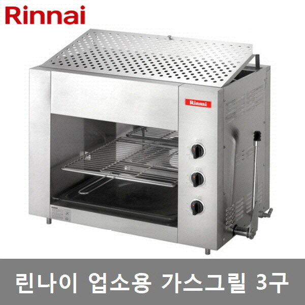 [린나이] 구이기 야끼바 가스그릴 상화식 790 (36) RSB-923N