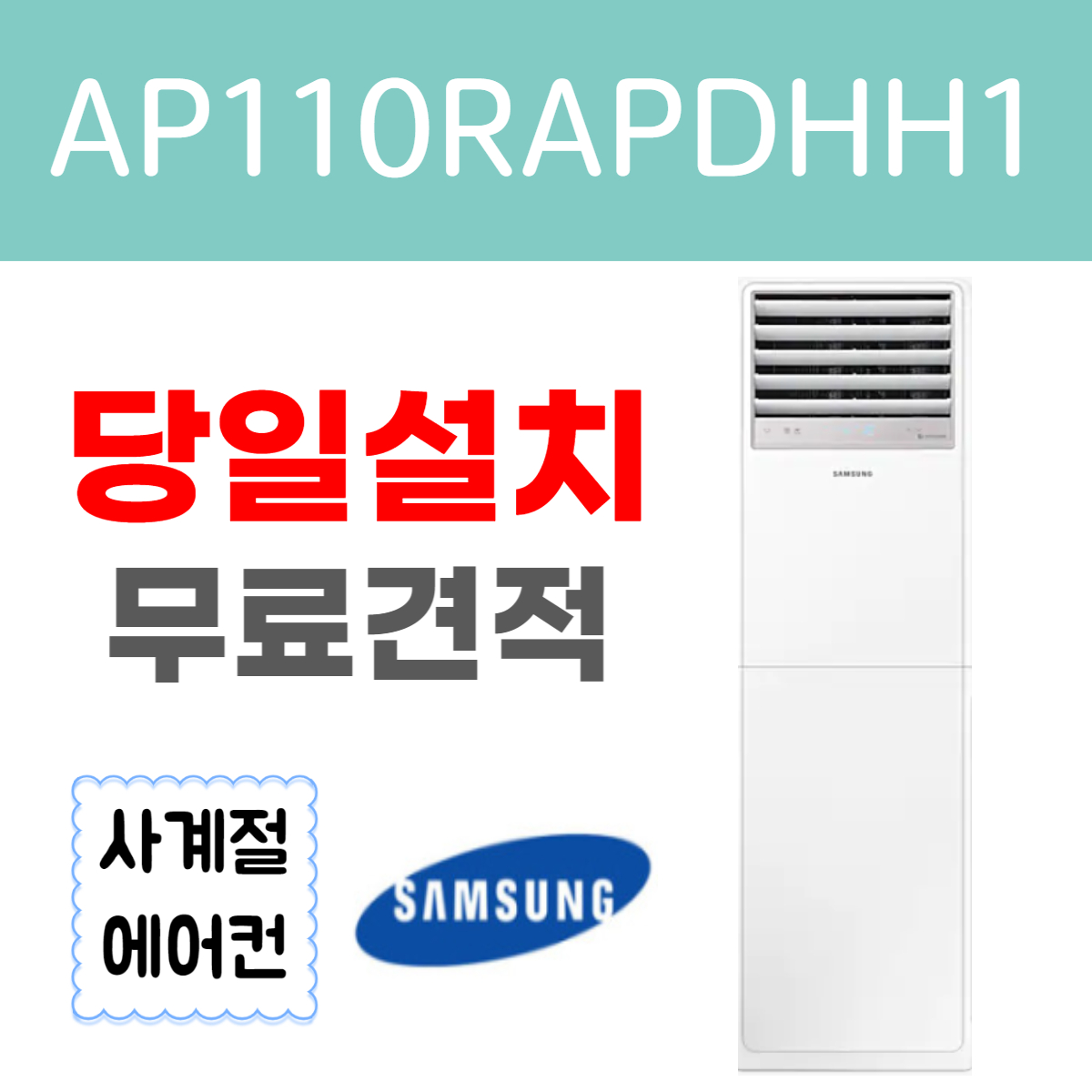 삼성 냉난방기 스탠드 30평 (36) AP110BAPPHH2S 썸네일 3