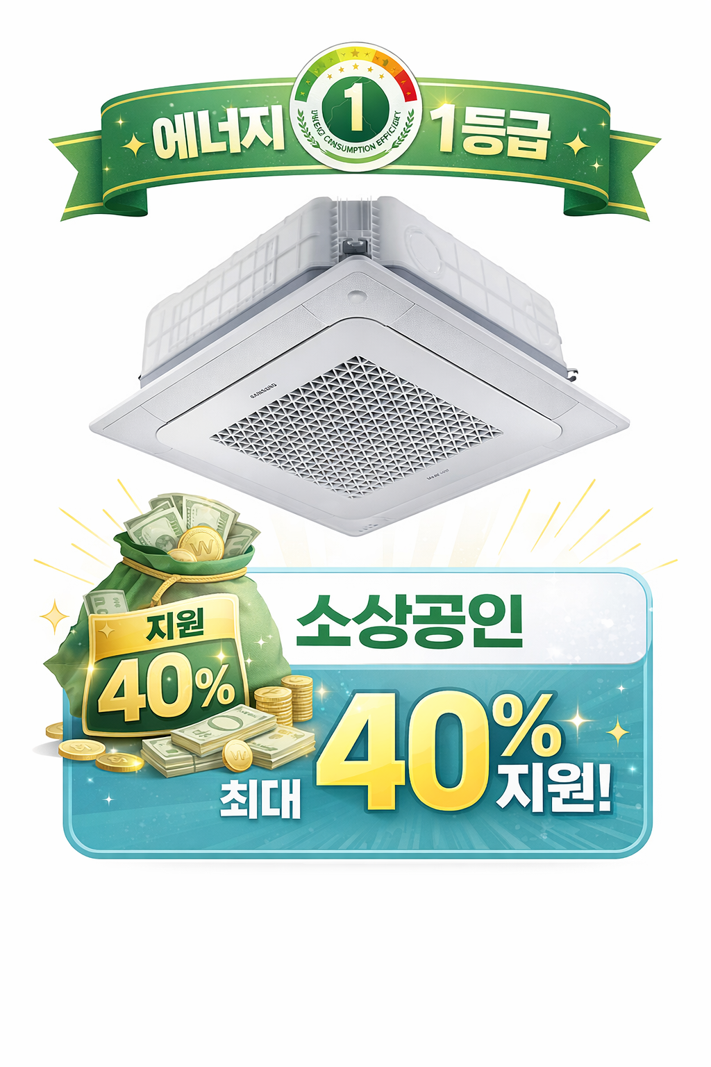 삼성 (1등급) 냉난방기 천장형 4WAY 15평 (36) AC060CS4FBH2SY