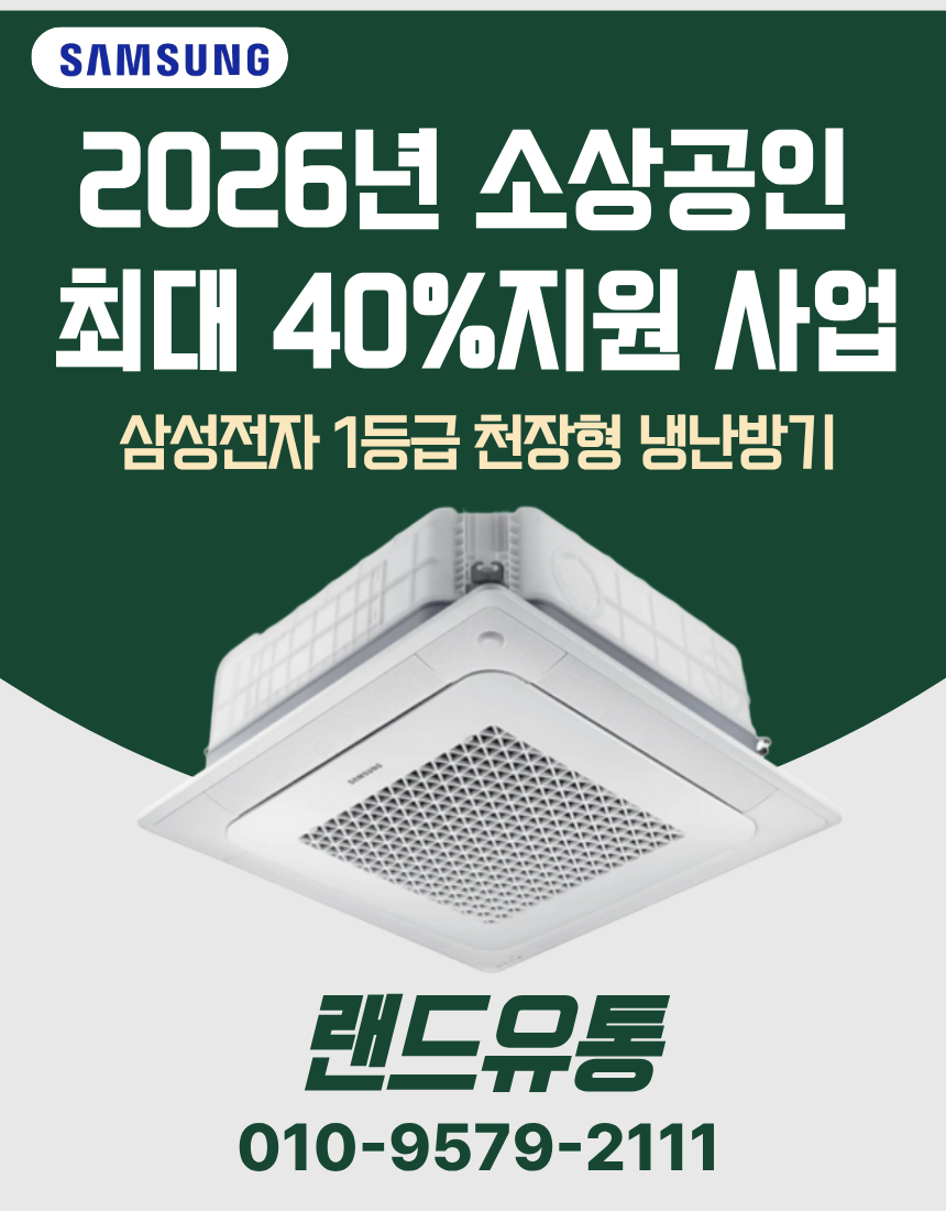 삼성 (1등급) 냉난방기 천장형 4WAY 25평 (36) AC090CS4FBH2SY 썸네일 3