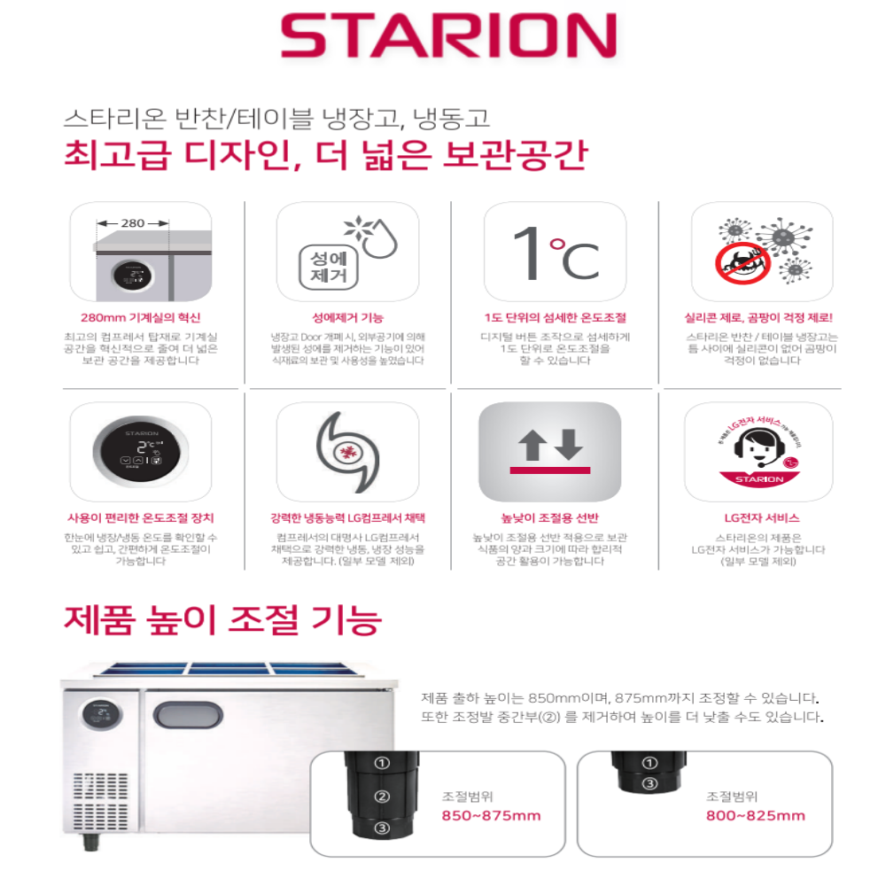 [스타리온] 직냉식 900 테이블 냉장고 167L (올스텐) (36) SR-T09ESEMC 썸네일 1