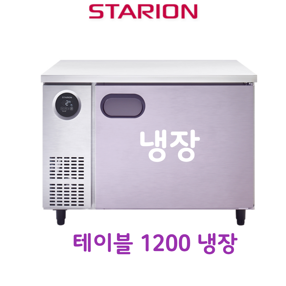 [스타리온] 직냉식 1200 테이블 냉장고 266L (내부스텐) (36) SR-T12EIEM