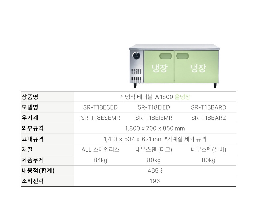 [스타리온] 직냉식 1800 테이블 냉장고 + 냉동고 444.5L (올스텐) (36) SR-T18ASEMC 썸네일 4