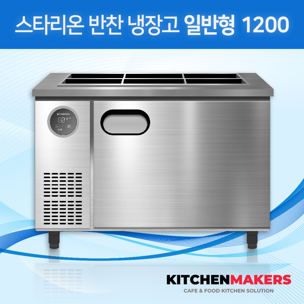 [스타리온] 직냉식 900 반찬 냉장고 193L (내부스텐) (36) SR-V09EIEMC