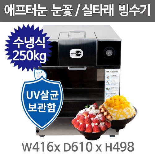 에프터눈 제빙기 수냉식 눈꽃빙수기 400 (36) DIM-400NW 썸네일 4