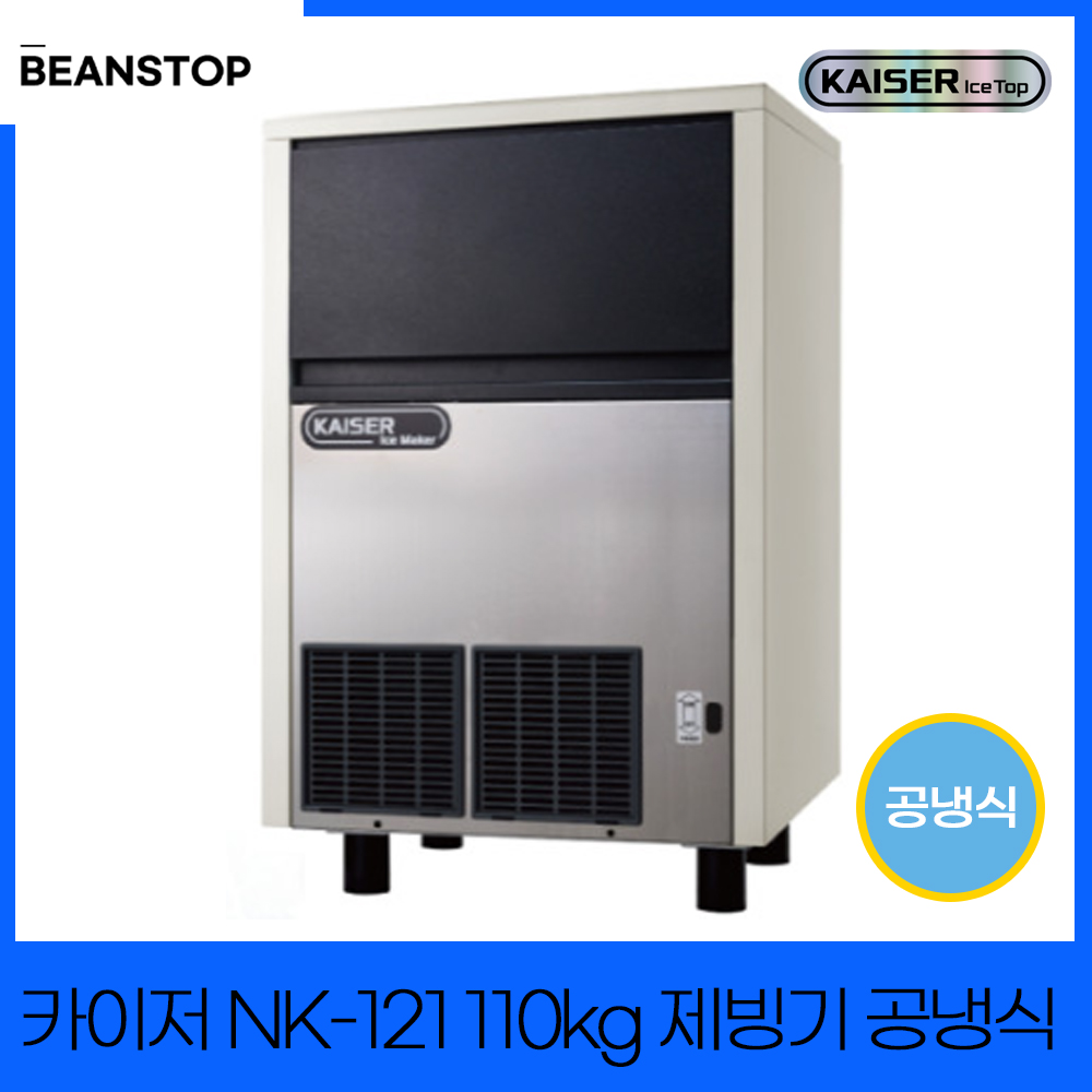 [카이저] 공랭식 작은얼음 제빙기 110kg (36) NK-121(작은얼음) 썸네일 3