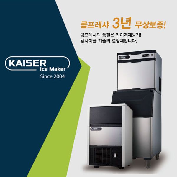 [카이저] 공랭식 제빙기 39kg (36) NK-45 썸네일 4