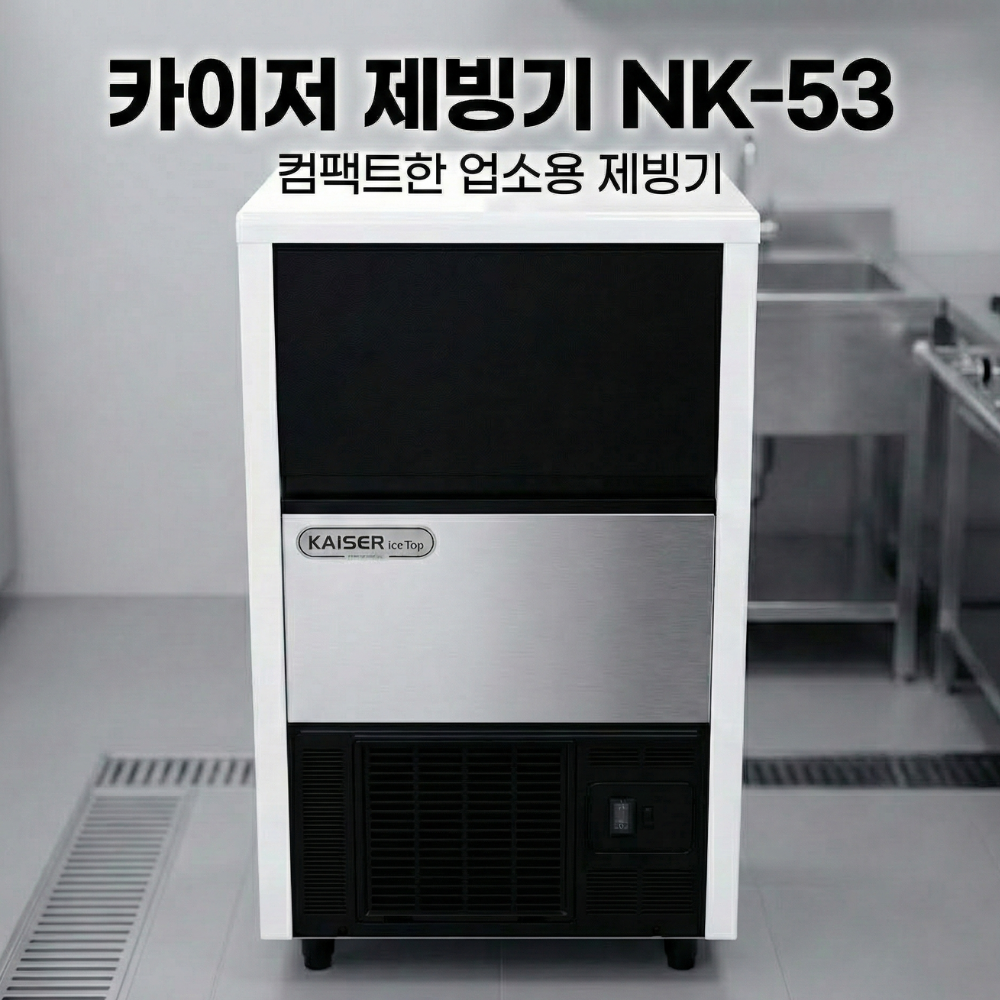 [카이저] 공랭식 판얼음 제빙기 75kg (36) NK-75 썸네일 2