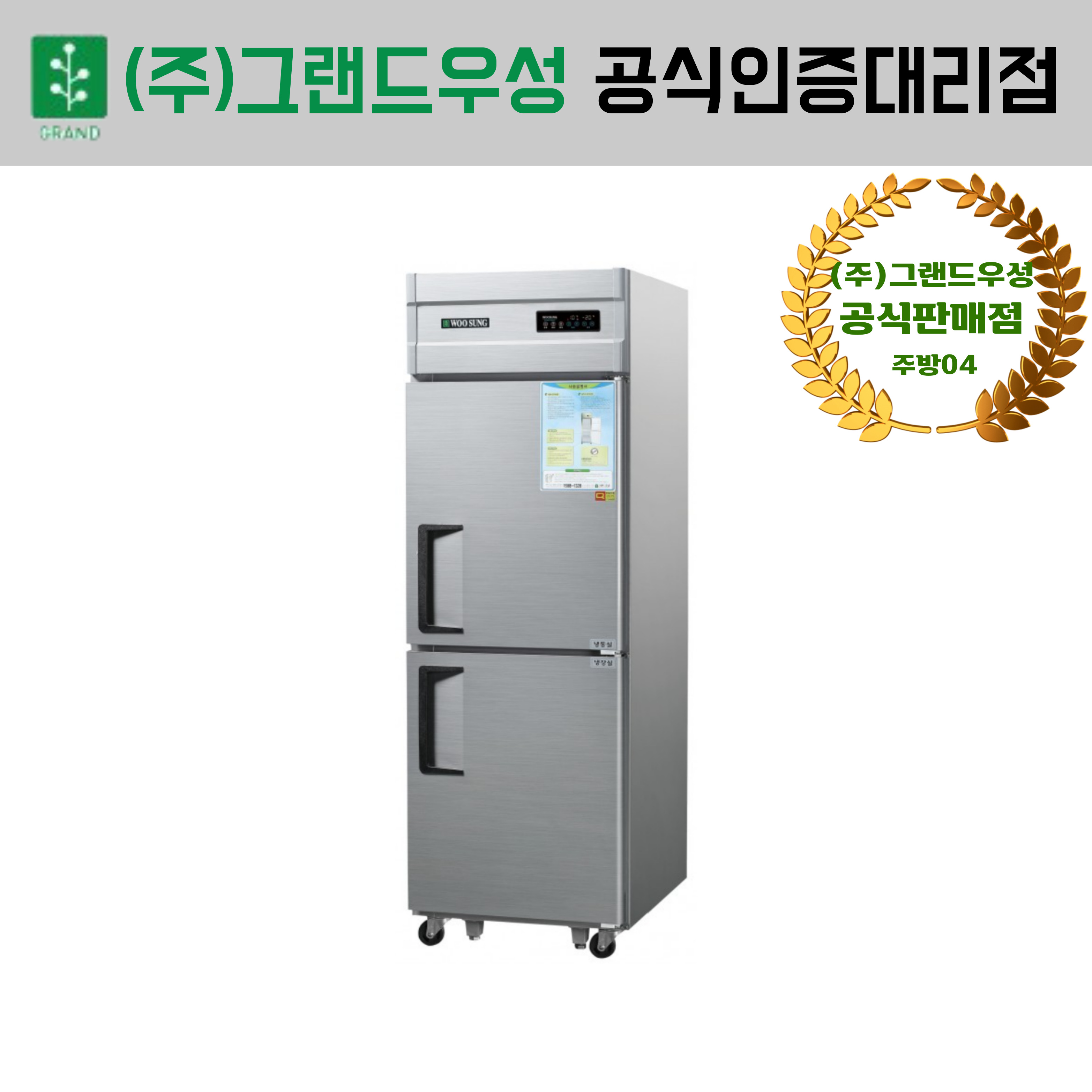[그랜드우성] 직냉식 김밥 냉장고 260L (내부스텐) (36) CWSM-120RBT_내부스텐 (K) 썸네일 2