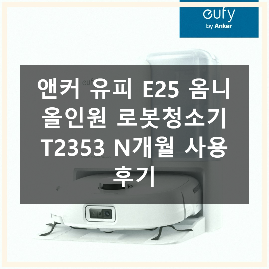 앤커 로봇청소기 (36) T2353