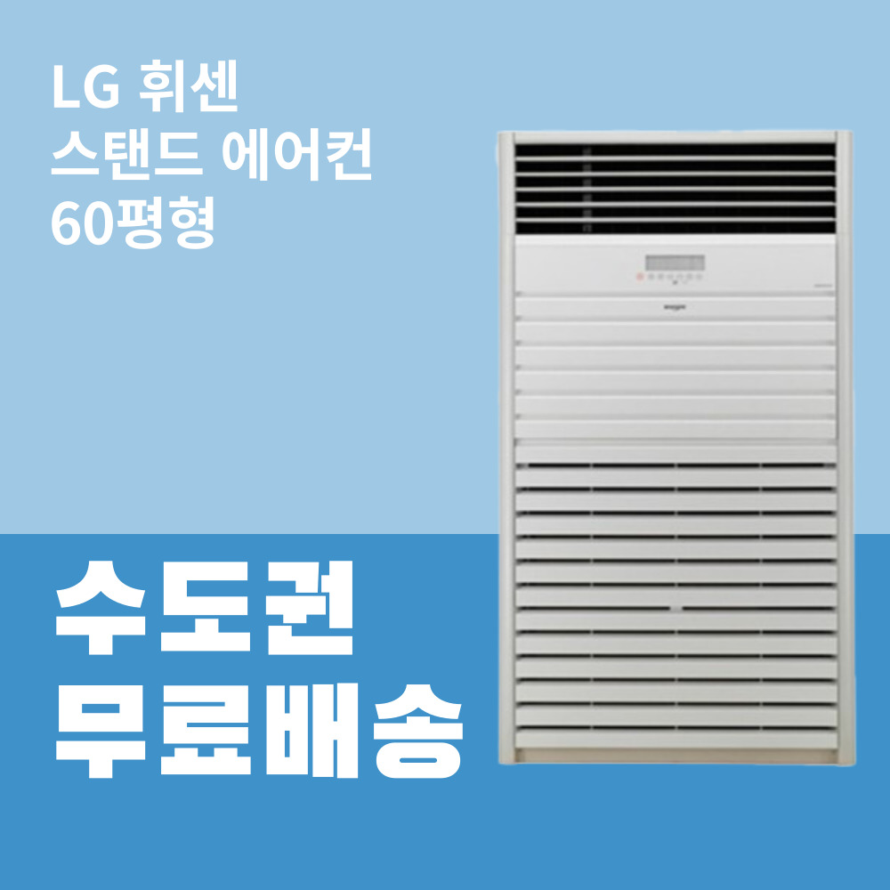 LG 에어컨 업소용 스탠드(삼상) 80평 (36) PQ2900F9SF