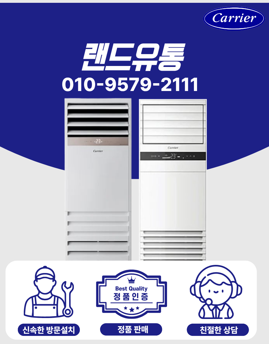 캐리어 냉난방기 스탠드(삼상) 30평 (36) DAMQ-1101EAWSX 썸네일 4