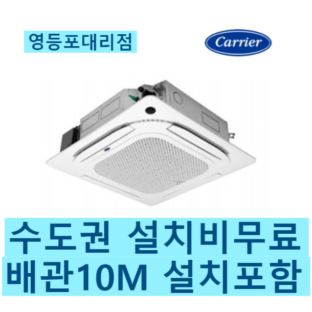 캐리어 냉난방기 천장형(삼상) 40평 (36) DATQ-1451GAWSX 썸네일 3