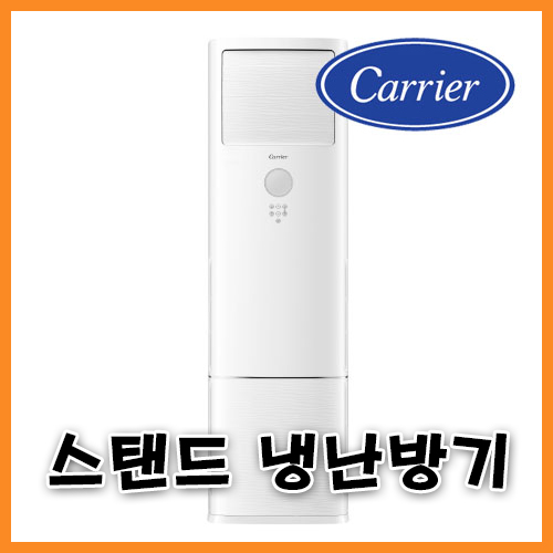 캐리어 냉난방기 스탠드(단상) 23평 (36) DAMQ-0853DAWSD 썸네일 2