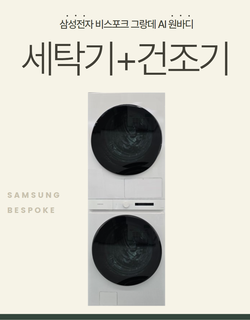 [삼성]비스포크 그랑데 AI 원바디 세탁기(25kg)+건조기(20kg) 그레이지 1등급 WF2520HCEEA [P] 썸네일 1