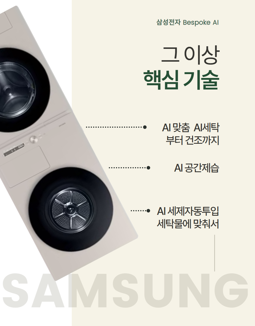 [삼성]비스포크 그랑데 AI 원바디 Top-Fit (세탁기 25kg+건조기22kg) 새틴 라이트베이지 1등급 WF2522HDBBA [P] 썸네일 1