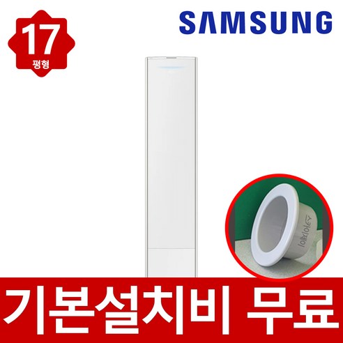 (1Q) 삼성 에어컨 무풍갤러리 AF9900매립 화이트 스탠드 18평 (60) AF80F18D28WY