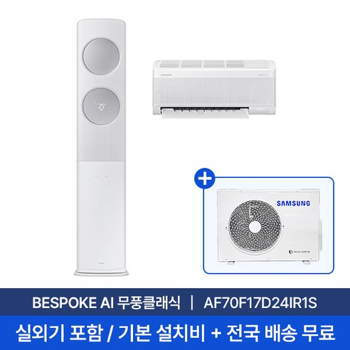 (1Q) 삼성 에어컨 무풍 클래식 매립 화이트 스탠드 19평 (36) AF70F19D24LY 썸네일 2