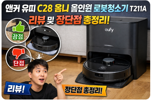앤커 유피 C28 옴니 올인원 로봇청소기 화이트(36) T211A