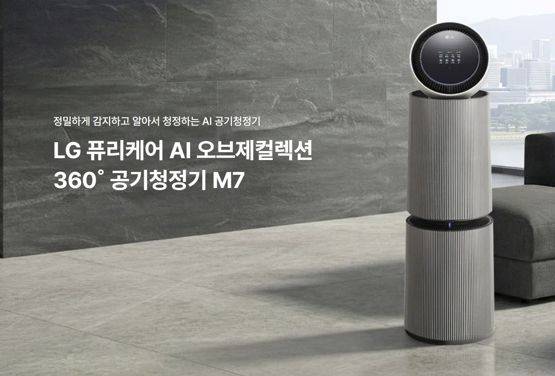 LG_공기청정기_오브제AI_AS356NSMA 썸네일 2