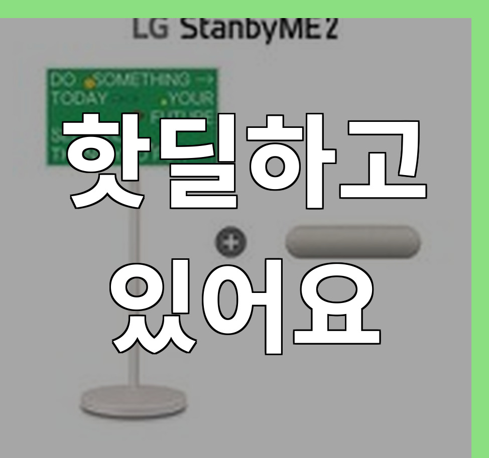 [특가]LG_스피커_스탠바이미전용_XT7S 썸네일 4