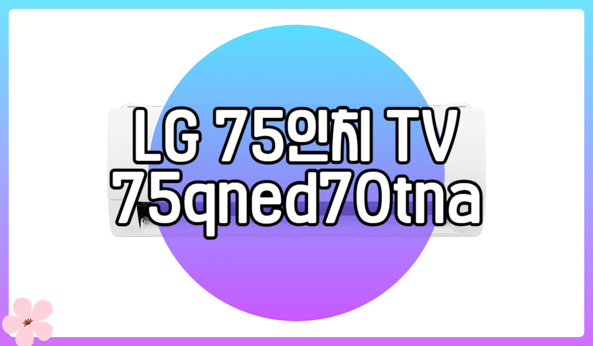 LG_에어컨_7평_SQ07EJ3WES 썸네일 4