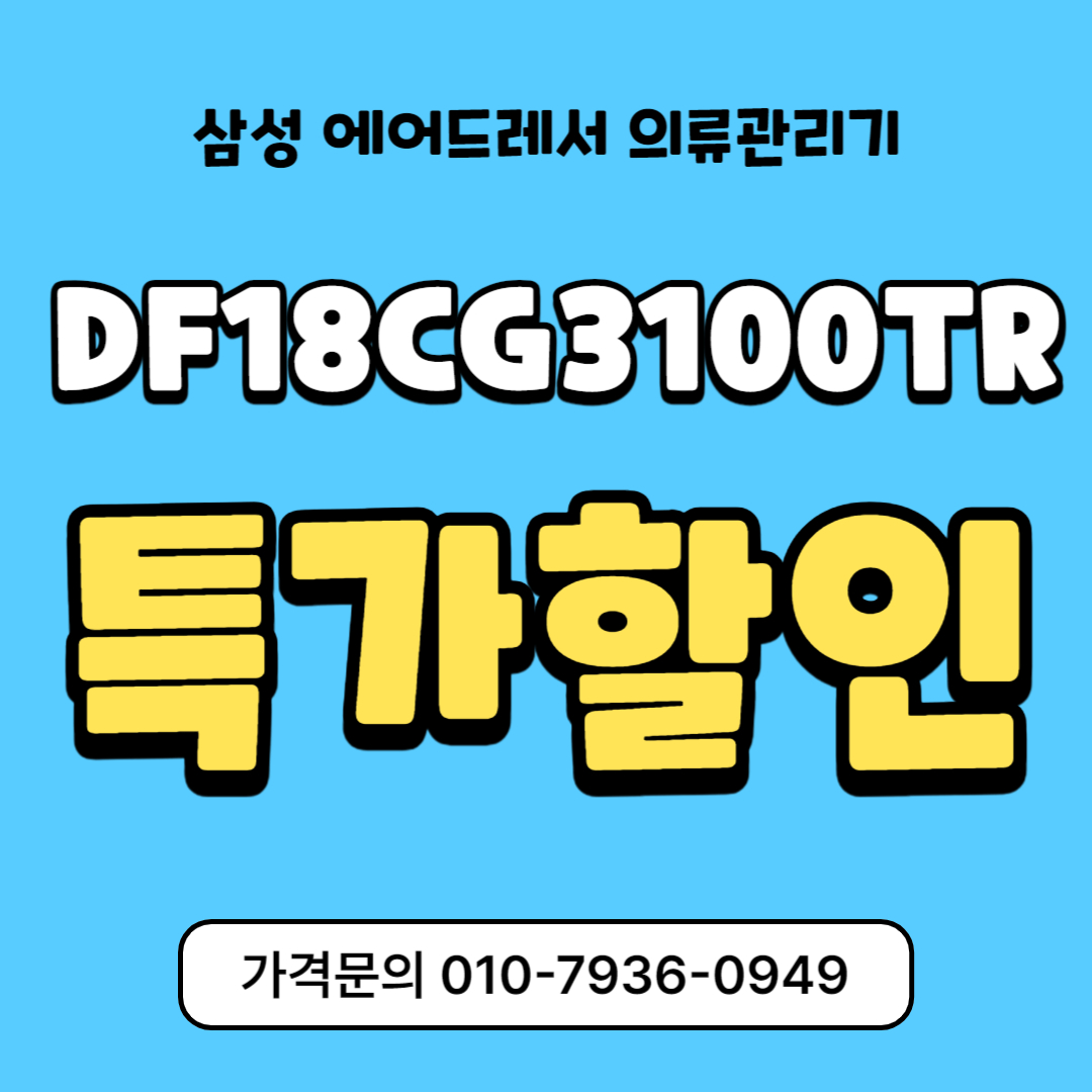 [특가]삼성_에어드레서_DF90H24R4P 썸네일 2